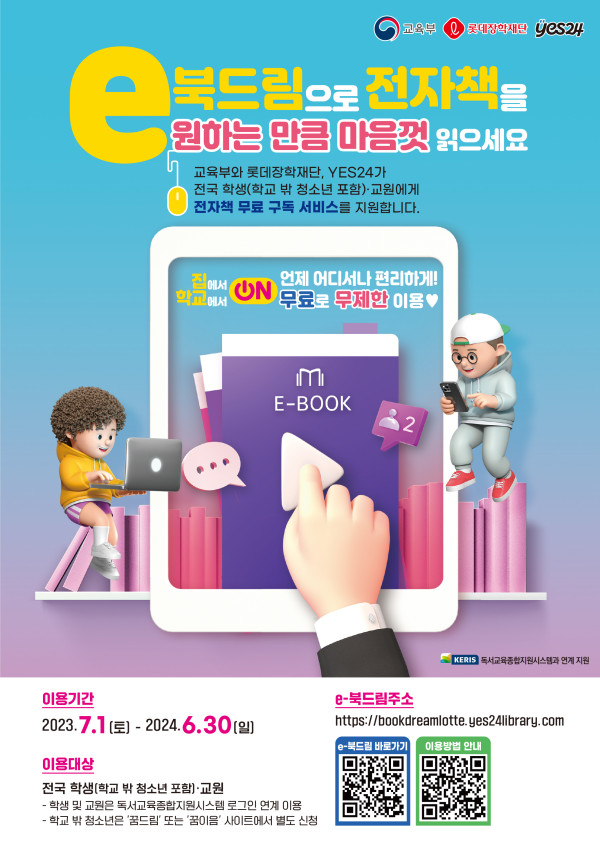 e북드림 서비스