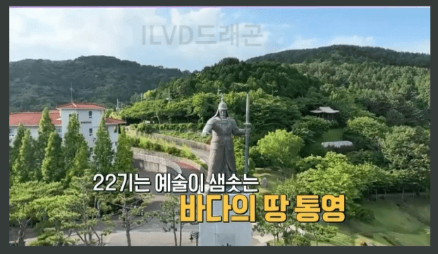 나는솔로22기 촬영지 예술이 샘솟는 바다의 땅 통영