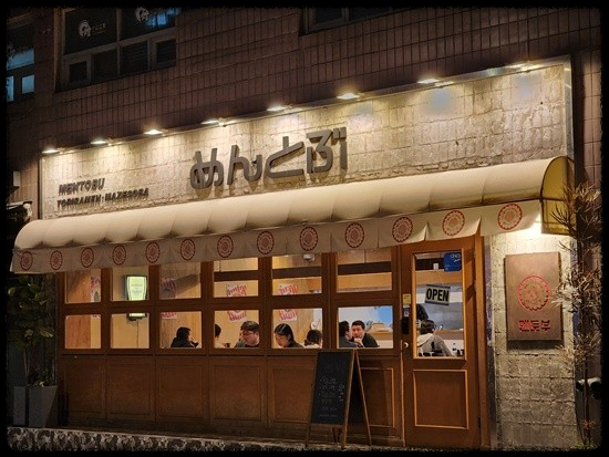 생생정보 방영! 성수동 라멘 맛집 &lsquo;멘토부 성수본점&rsquo; 쇼유라멘 VS 마제소바