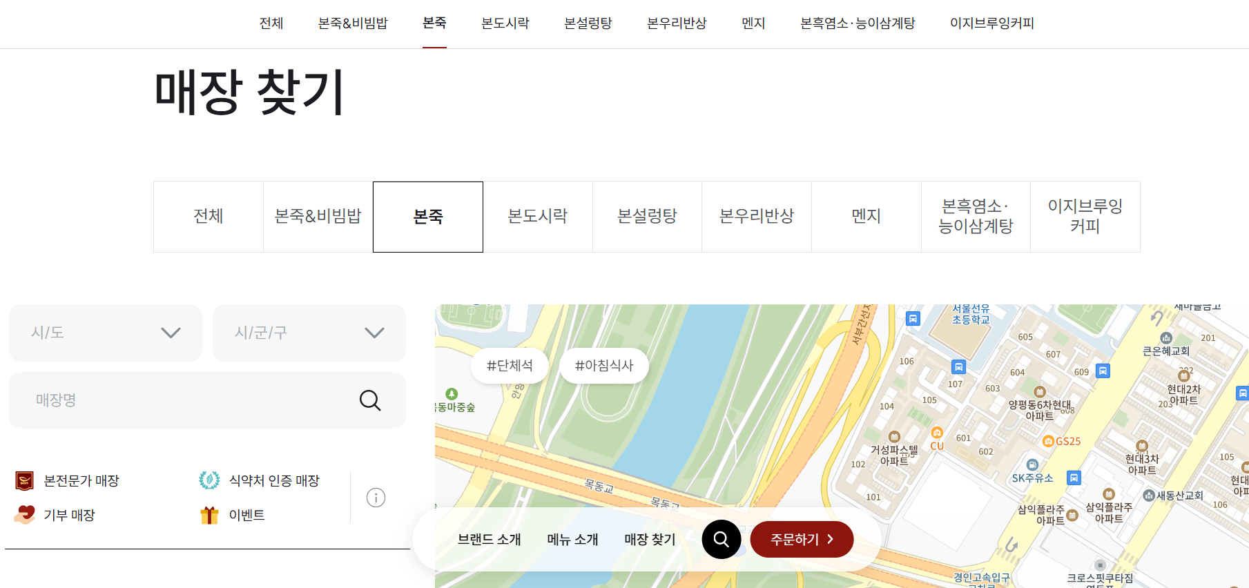 내 주변 본죽 매장 찾기