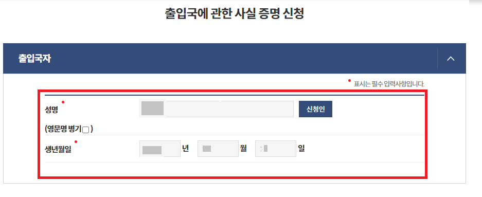 자녀 출입국 사실 증명서 인터넷발급