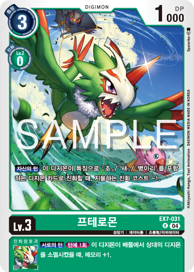 디지몬카드게임 테마부스터팩 EX7 디지몬 리버레이터 수록 카드 리스트 EX7-031 프테로몬