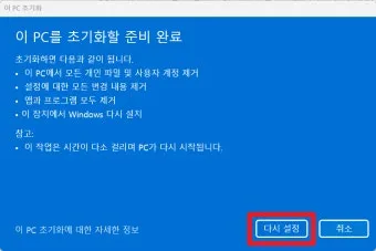 컴퓨터 포맷하는방법 PC 초기화에 대한 가이드_2
