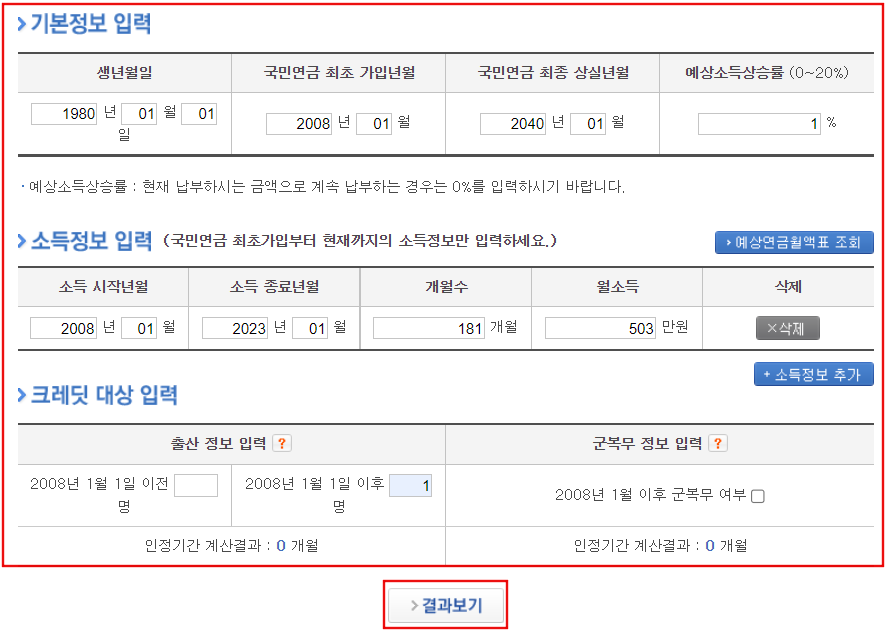 인증없이 노령연금 예상수령액 조회방법