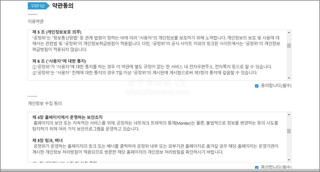 전화권유판매 수신거부 약관 동의