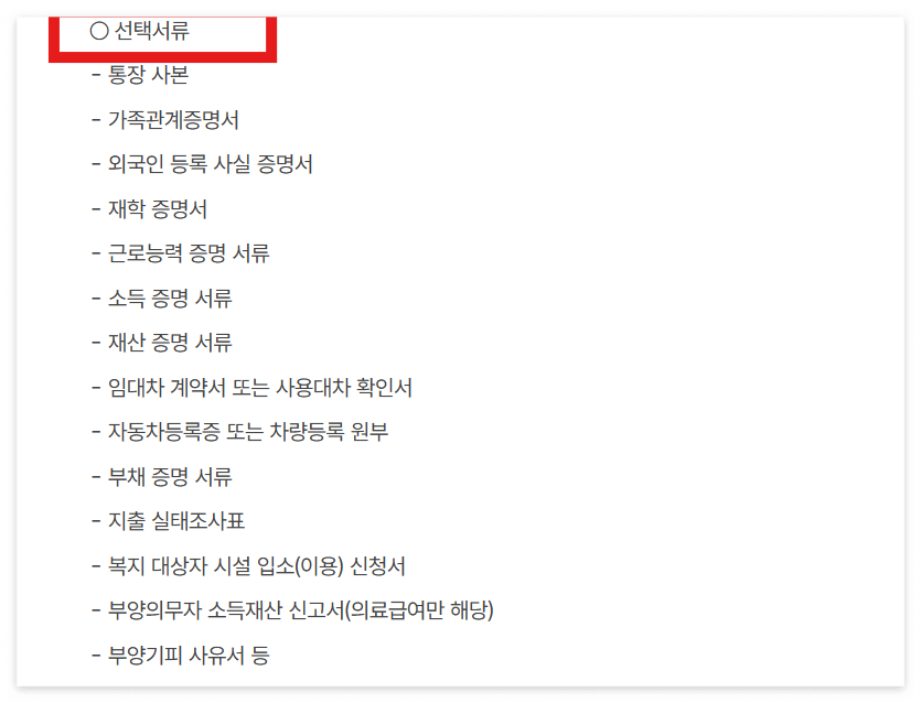 2025 생계급여 신청 방법과 조건