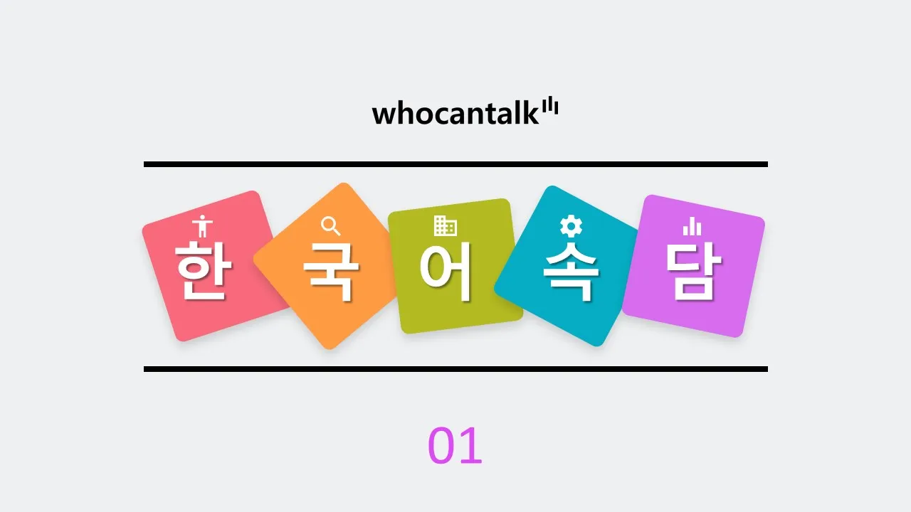 한글 속담 모음 100선_5