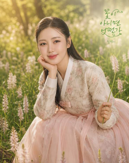송가인 신곡 꽃이 아니면 어떤가