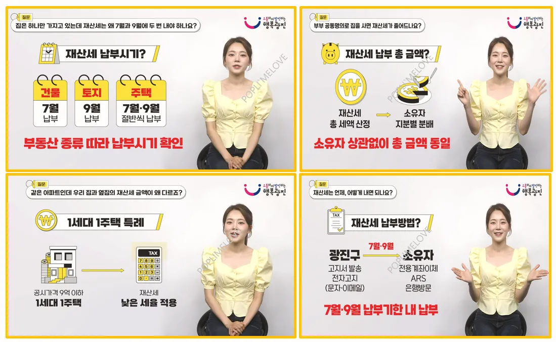 재산세 납부