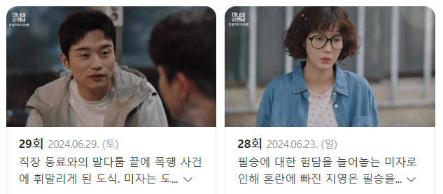 미녀와 순정남 등장인물 관계도 줄거리 재방송