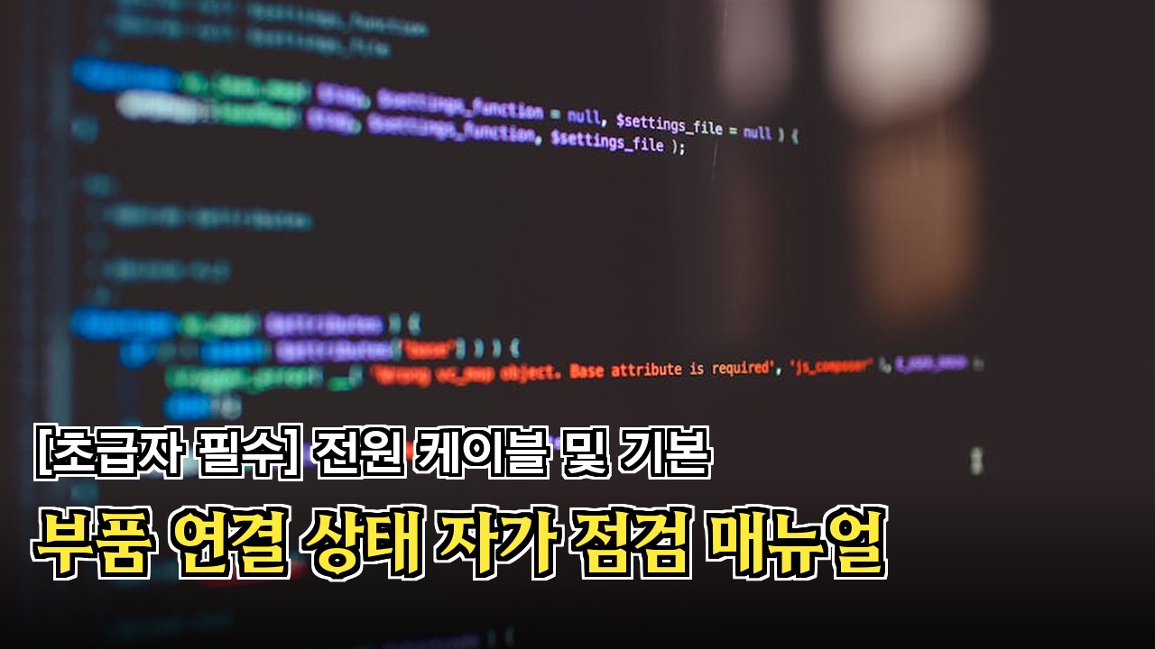 물통 오염 체크 및 세척 가이드라인