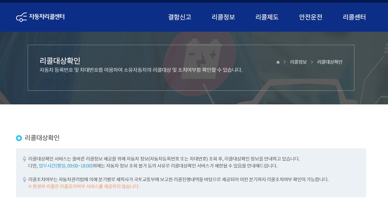 자동차 리콜센터 홈페이지