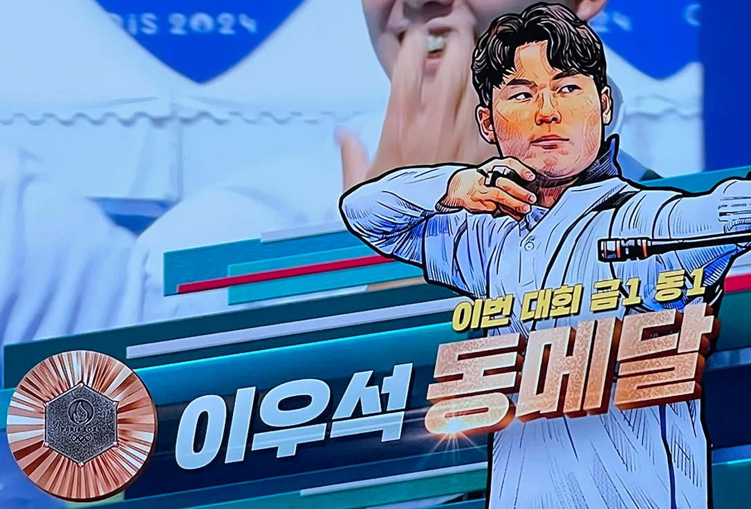 2024 파리올림픽 양궁 남자 개인 이우석 동메달