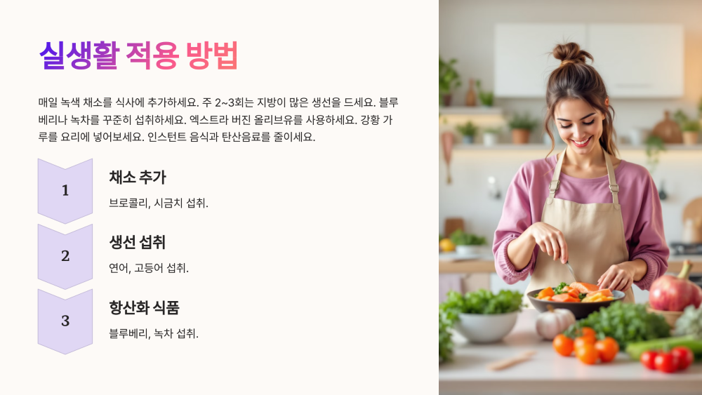 5. 실생활에 적용할 수 있는 구체적인 방법