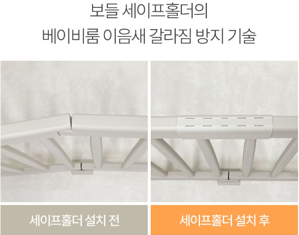 🧸 3. 보들매트 유아안전문 베이비룸 + 세이프 홀더 세트 