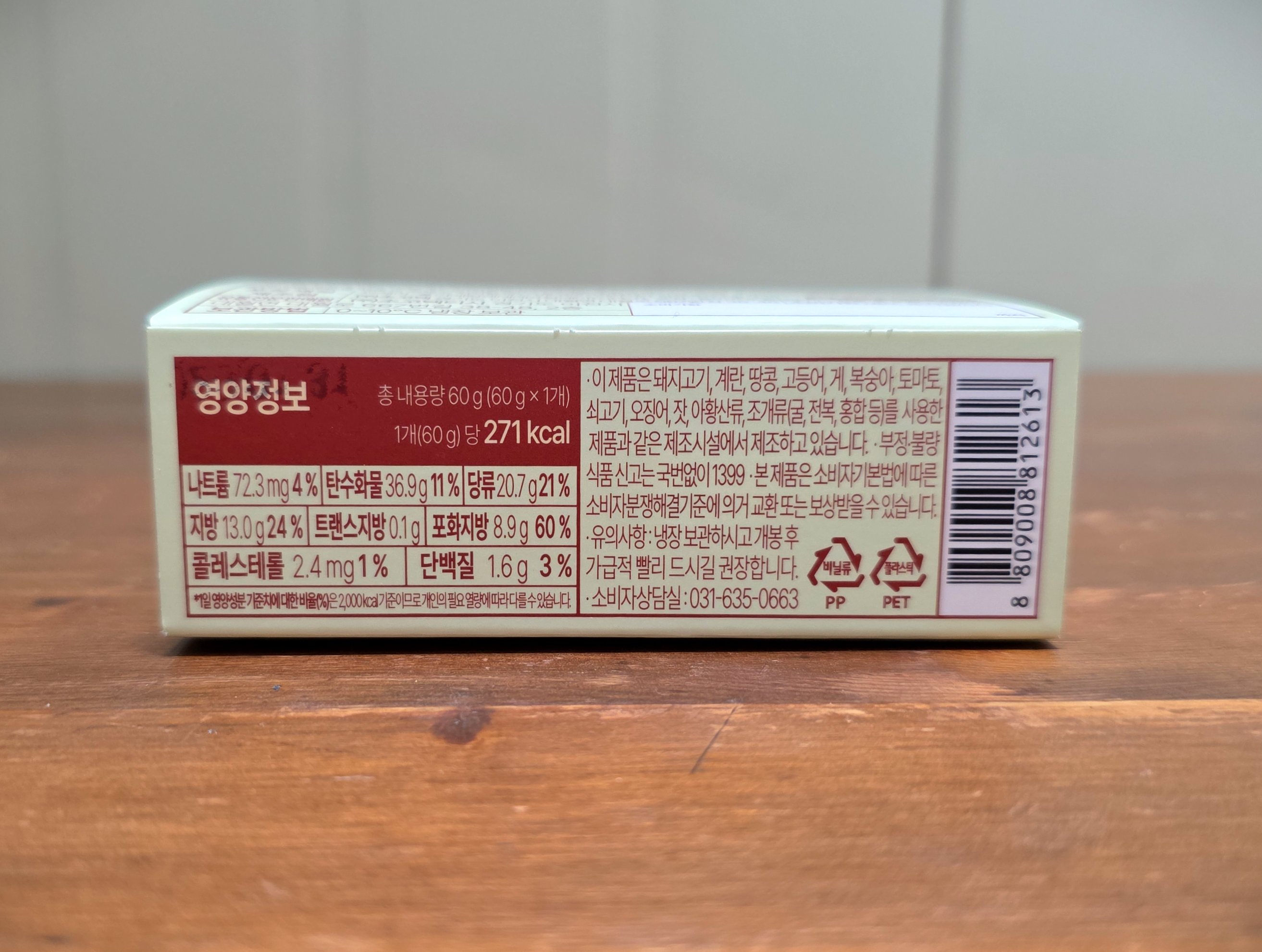 GS25두바이스타일쫀득찹쌀떡