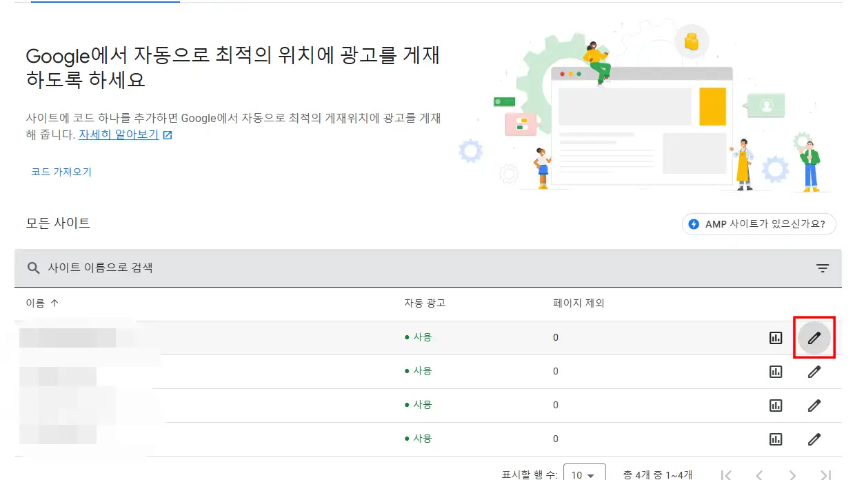 구글 애드센스 신청 방법
