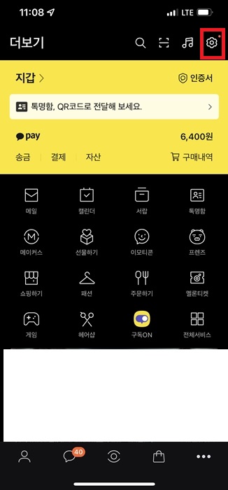 카카오톡 업데이트 방법 (스마트폰 최신 버전 )