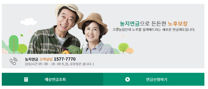 농지연금 신청