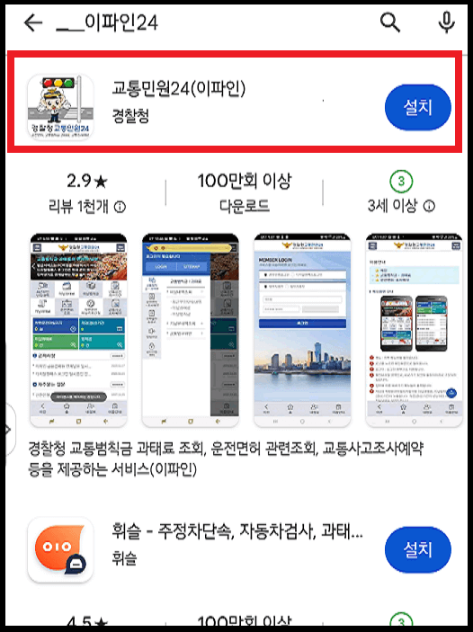 신호위반과태료실시간조회방법