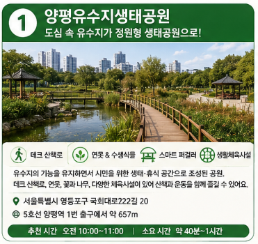 양평유수지생태공원