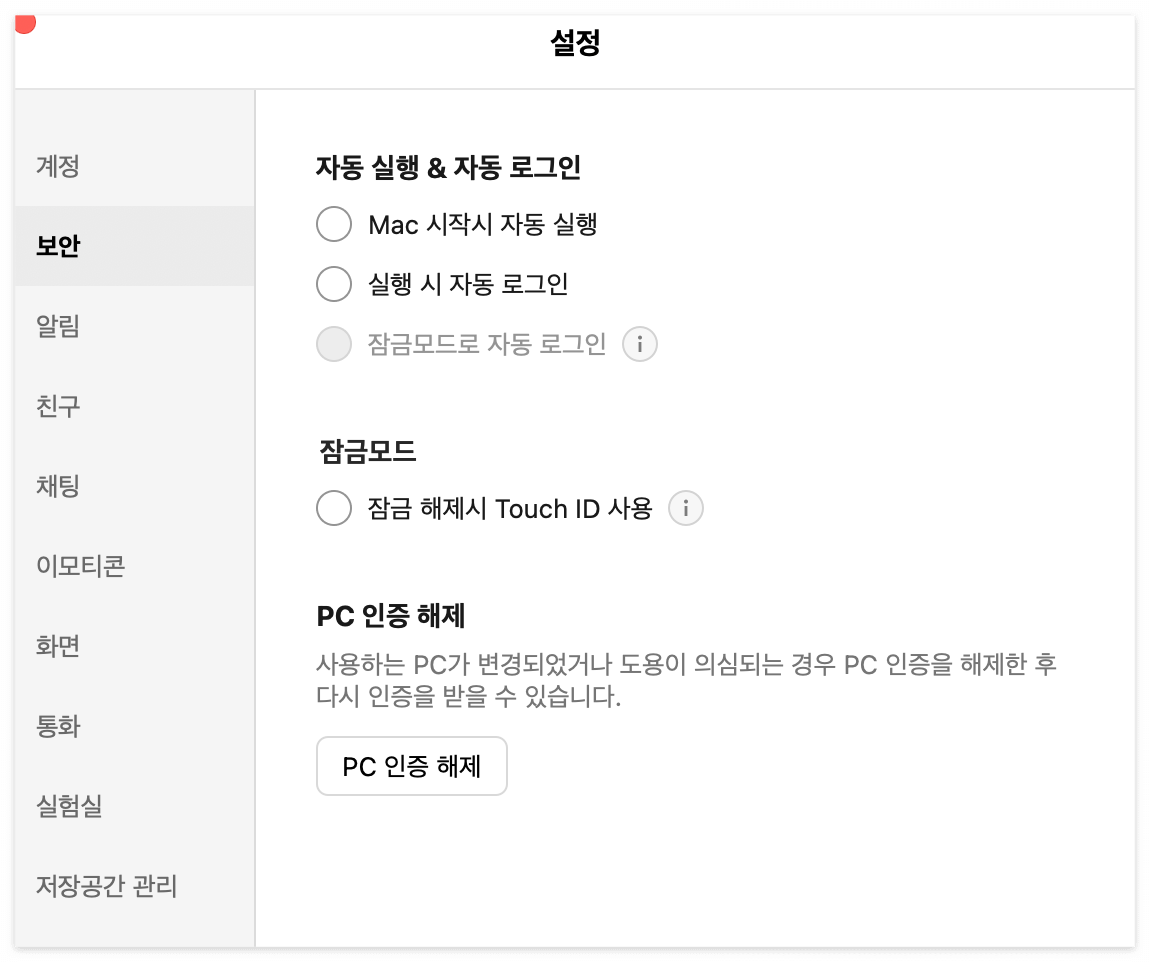 맥북 카카오톡 PC 버전