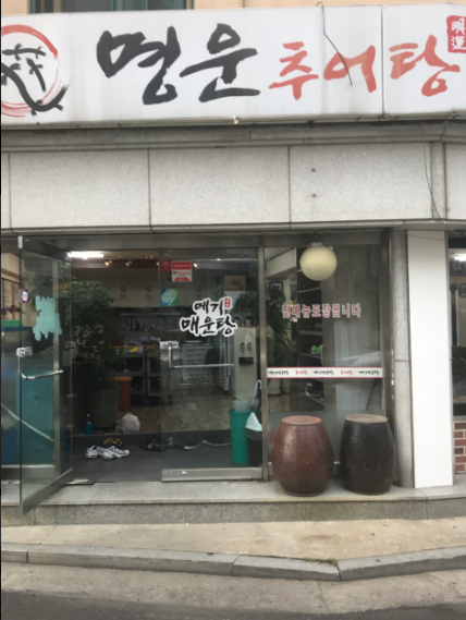  명운추어탕메기매운탕본점 식당 정보