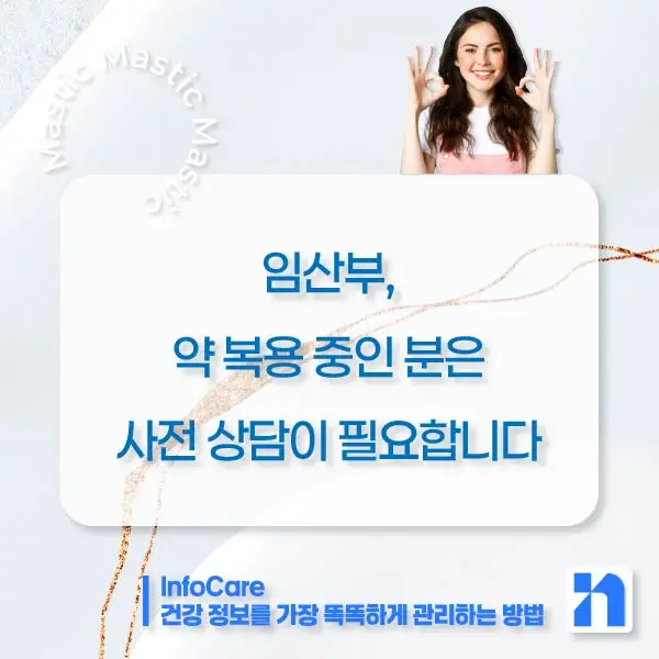 매스틱 매스틱검 복용법 부작용