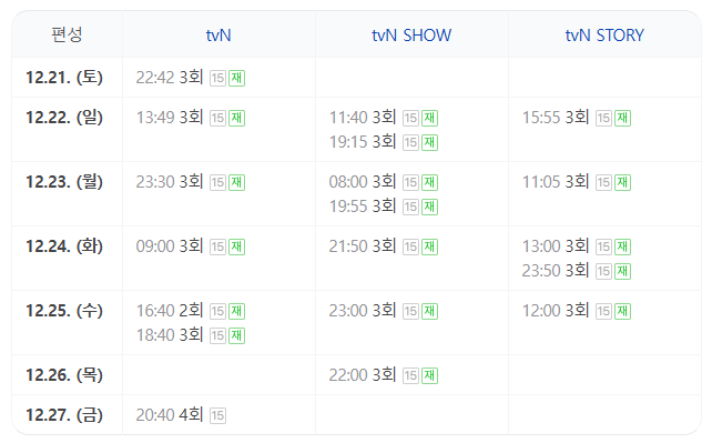 드 셋방살이 재방송 시간