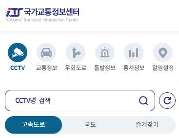 고속도로 실시간 CCTV