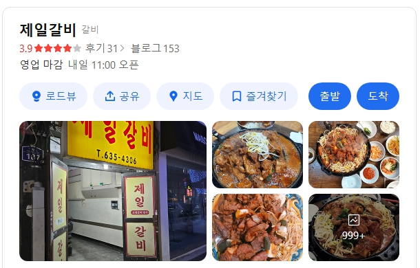 제일갈비 위치