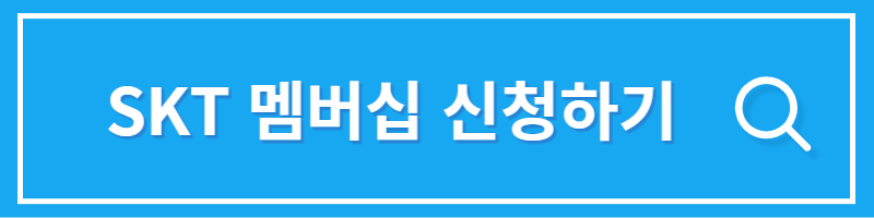 STK 멤버십 신청