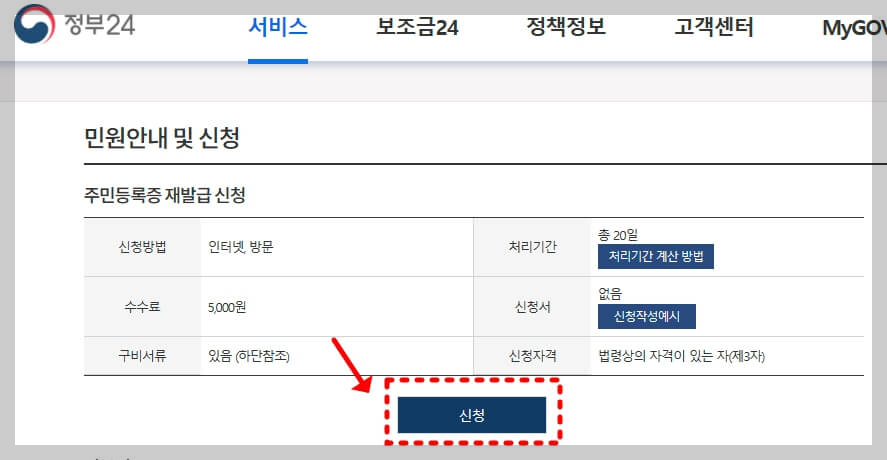 주민등록증 재발급