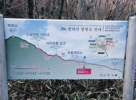 한라산 등반 성판악 코스안내