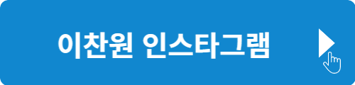 이찬원 인스타그램