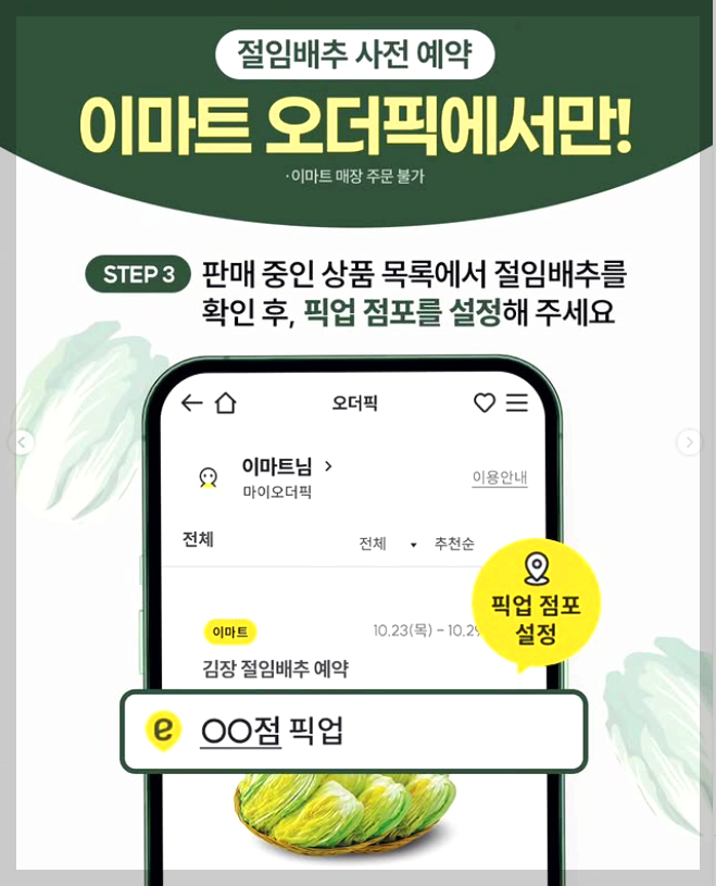 이마트 절임배추 사전예약