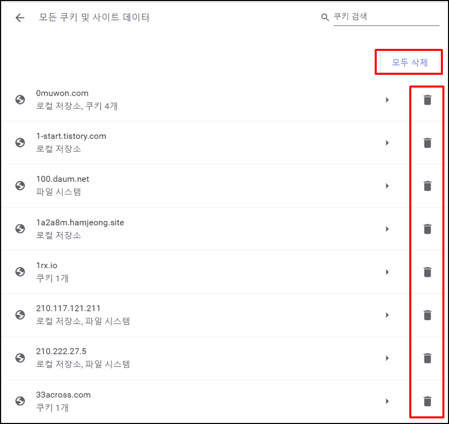 크롬Chrome쿠키삭제
