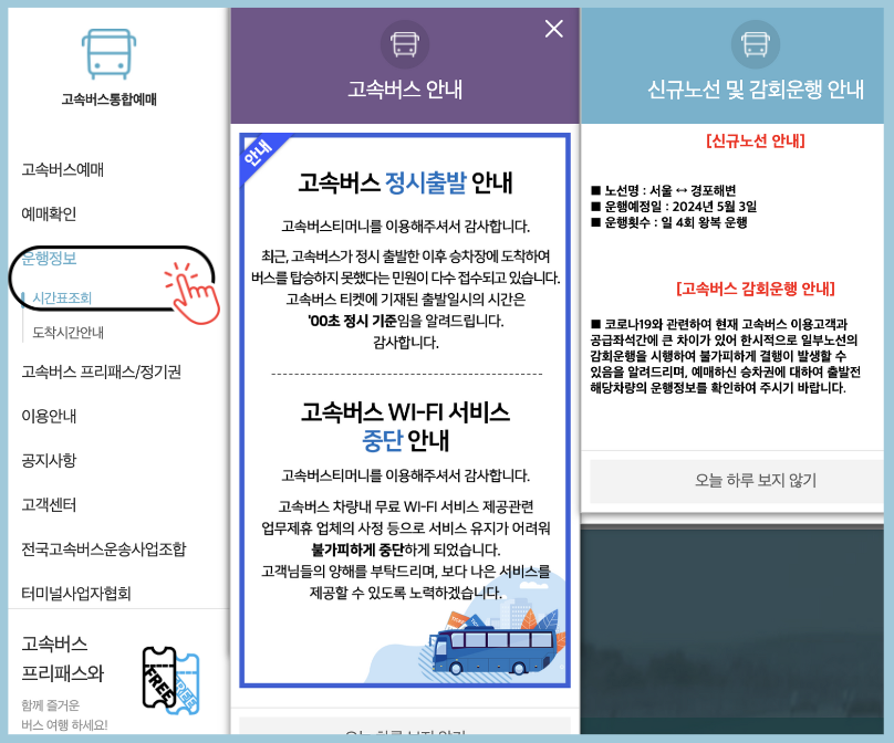 서울고속버스터미널 서울경부 예매 시간표 지도 경부선 영동선