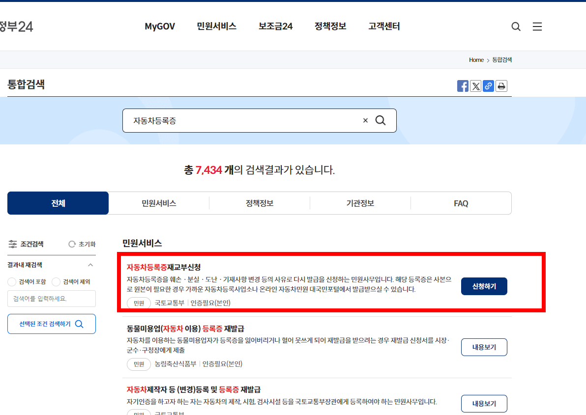 자동차등록증 인터넷발급 방법