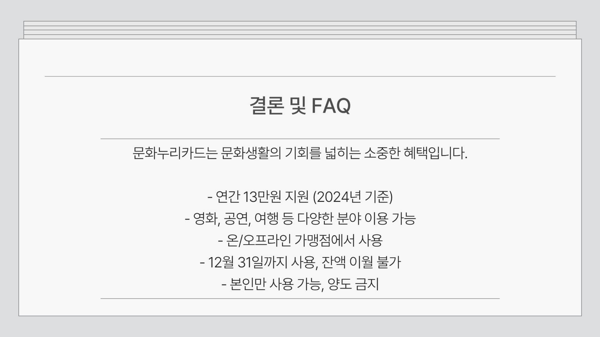 문화누리카드 잔액조회 및 사용처 총정리