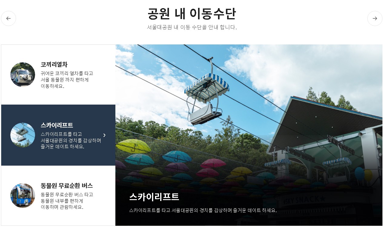 서울대공원 식물원 스카이리프트