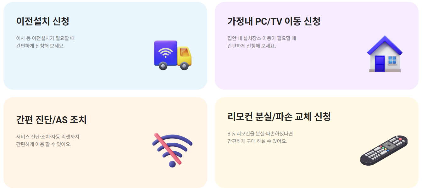 SK브로드밴드 서비스센터 고객센터