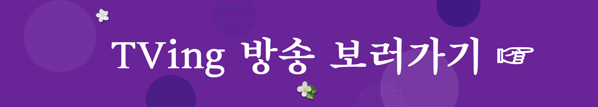 AFC카타르아시안컵 방송