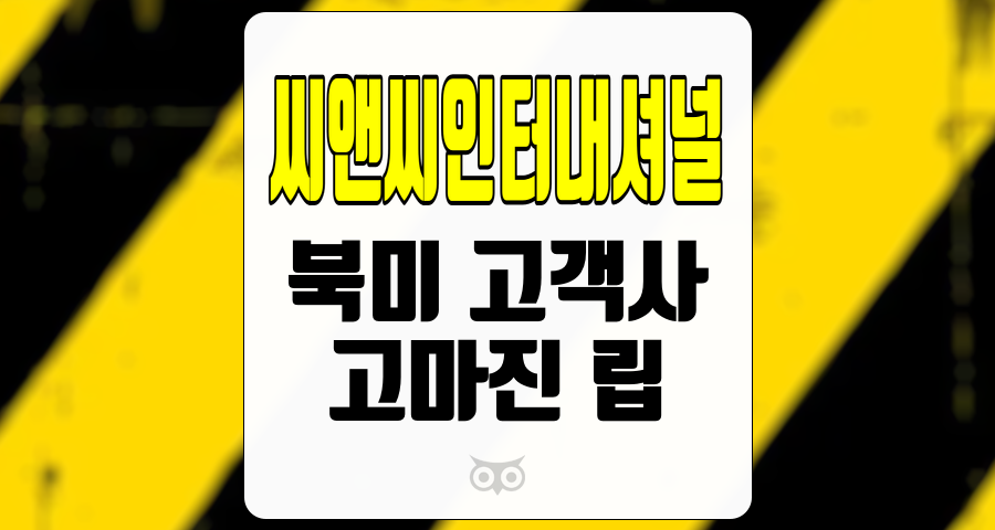 씨앤씨인터내셔널, 하반기 북미 고객사와의 실적 모멘텀 기대