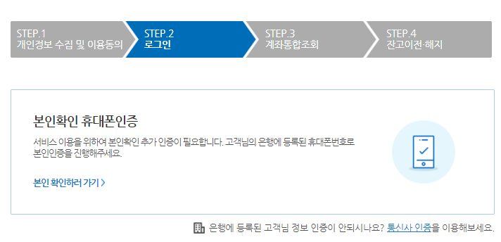 휴면계좌통합조회 방법