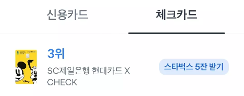 2024년+9월+SC제일+체크카드+신규혜택