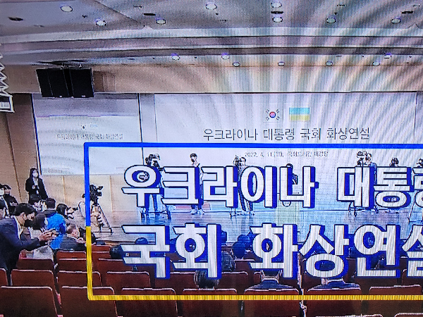 우크라이나 젤렌스키 대통령 한국 국회연설 내용 전문