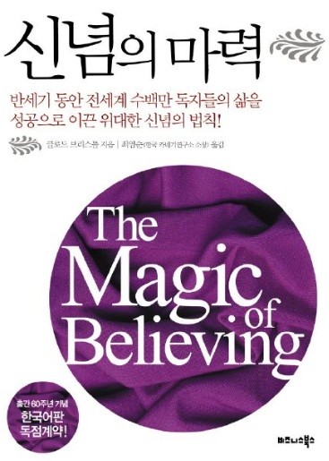 신념의 마력 도서 표지
