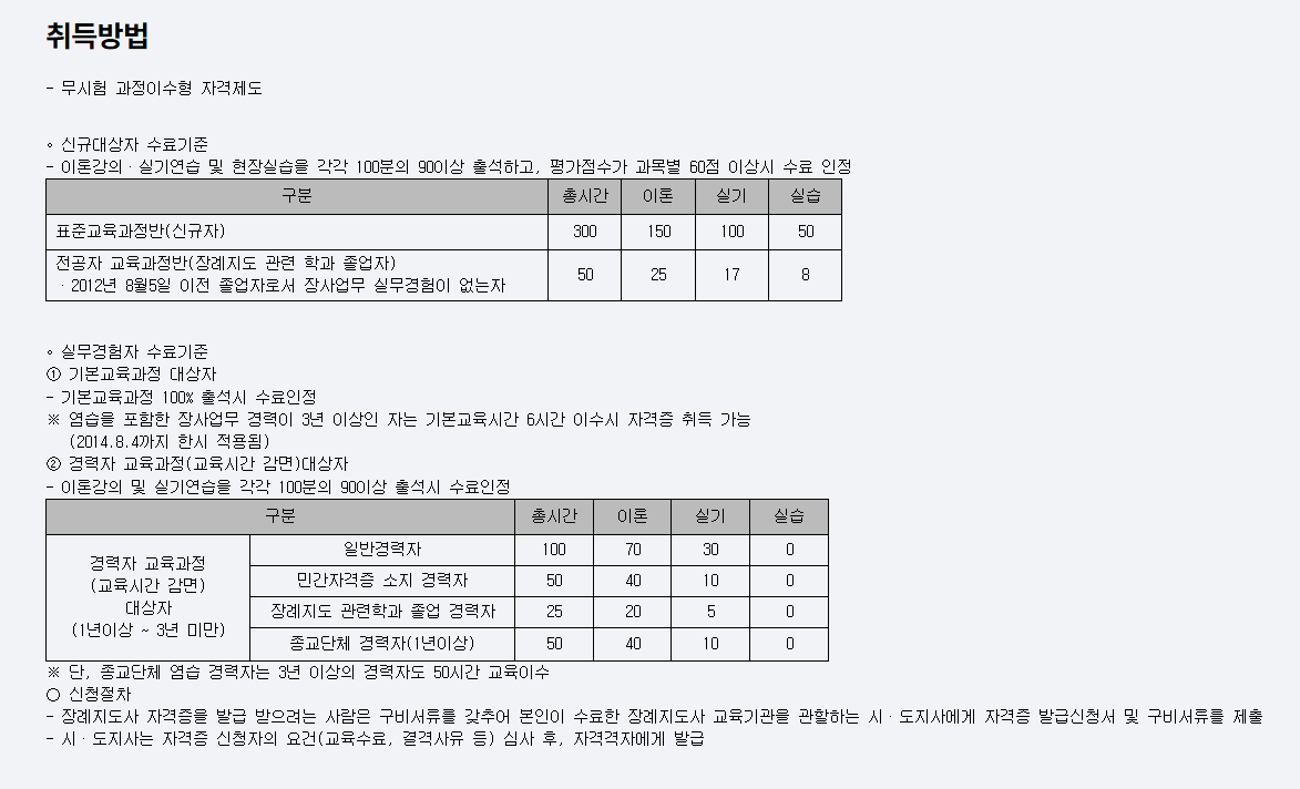 장례지도사 자격증 취득방법과 전망, 활동분야 총정리