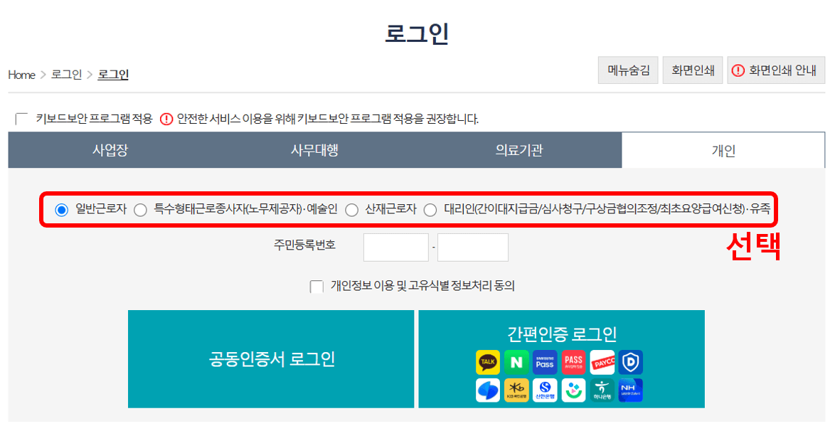 실업급여 고용보험 가입기간 조회방법 수령액